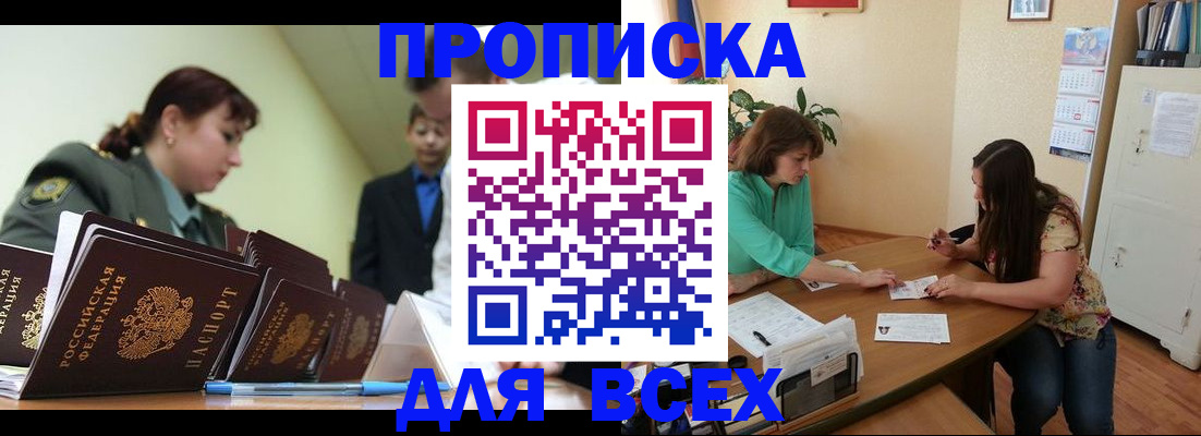 прописка законно в Сафоново