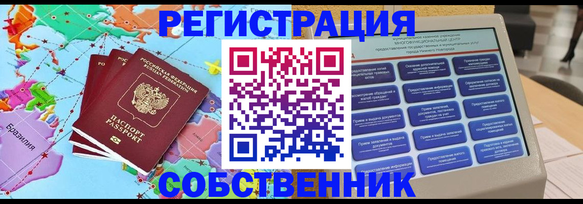 временная регистрация собственник в Сафоново